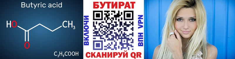наркотики  Севск  Бутират бутик 